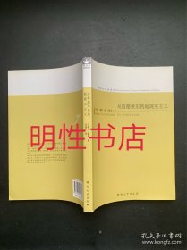 新世纪经典译丛：从波德莱尔到超现实主义