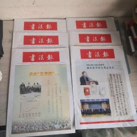 书法报 2022年41份合售  详情见图  实物拍照 货号77-4