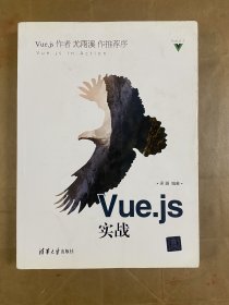 Vue.js实战