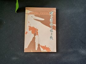 哈尔滨抗日保卫战