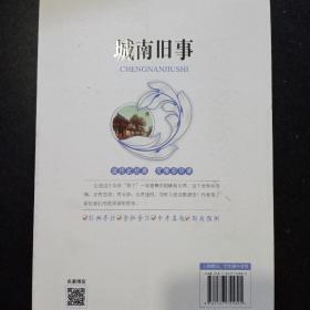 藏书阁全本名著阅读系列 城南旧事 全方位批注 无障碍阅读 林海音著