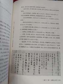 朵云文库·学术经典·书学史（两种）
