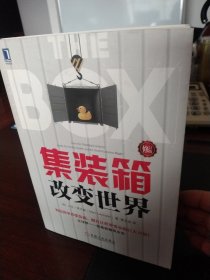 集装箱改变世界（修订版）