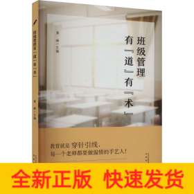 班级管理有