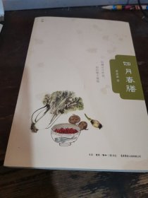 新35〈四月春膳