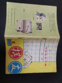 全国象棋决赛特刊1985.1