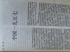 超珍罕:中篇小说选刊，刊登尤凤伟代表作《中国1957》