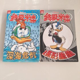 终极米迷口袋书。2本合售。