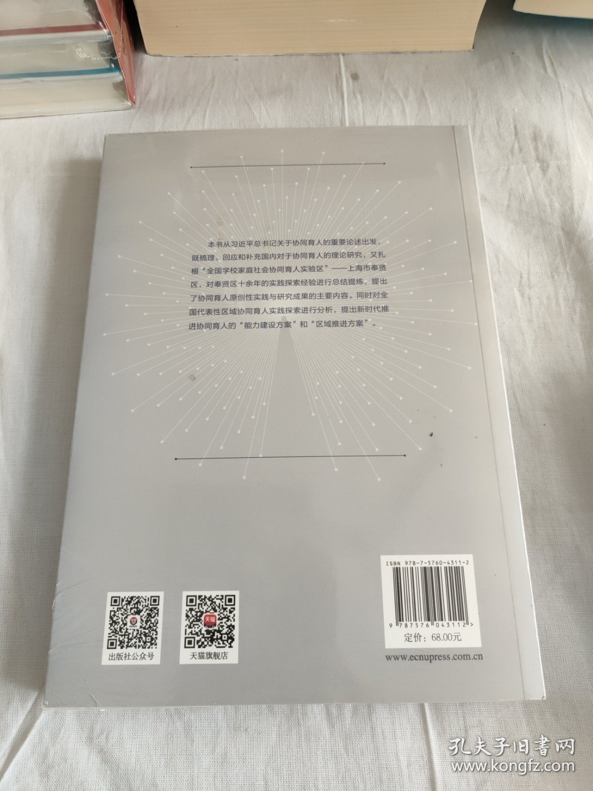 协同育人初论