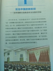 2015理论热点面对面:法治热点面对面