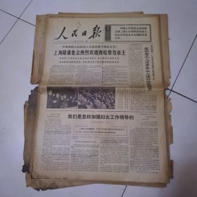 人民日报 1971年2月23日 六版全，折叠发货
