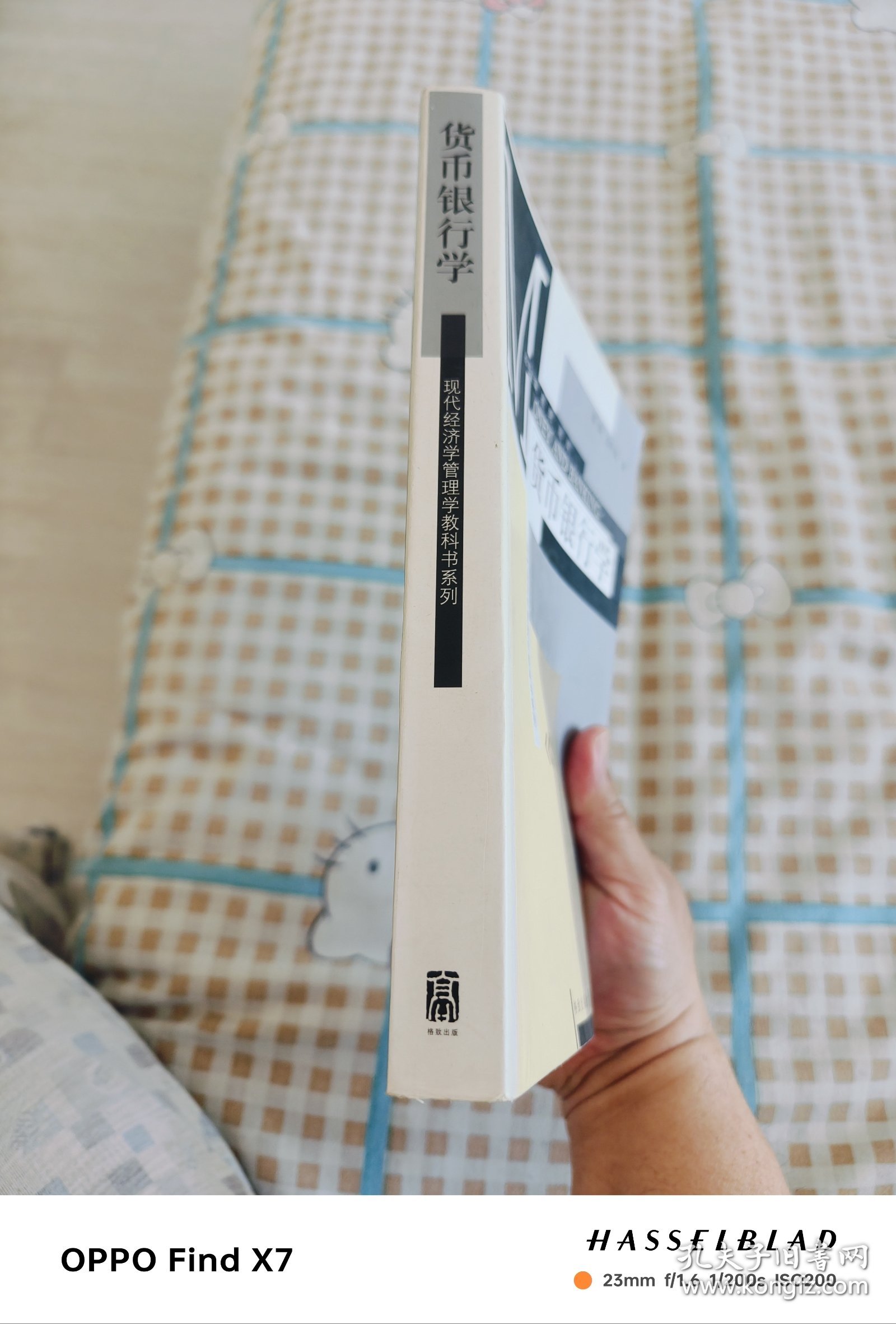 现代经济学管理学教科书系列：货币银行学