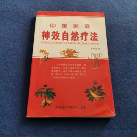 中老年自我治病奇效方集锦