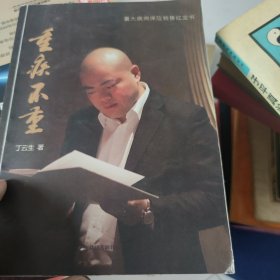 重疾不重