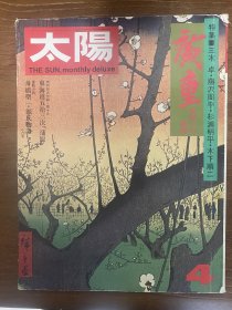 广重-消防员绘师—歌川广重大特辑—太阳杂志1974年4月号—浮世绘