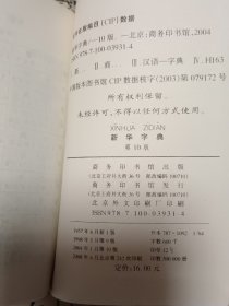 新华字典