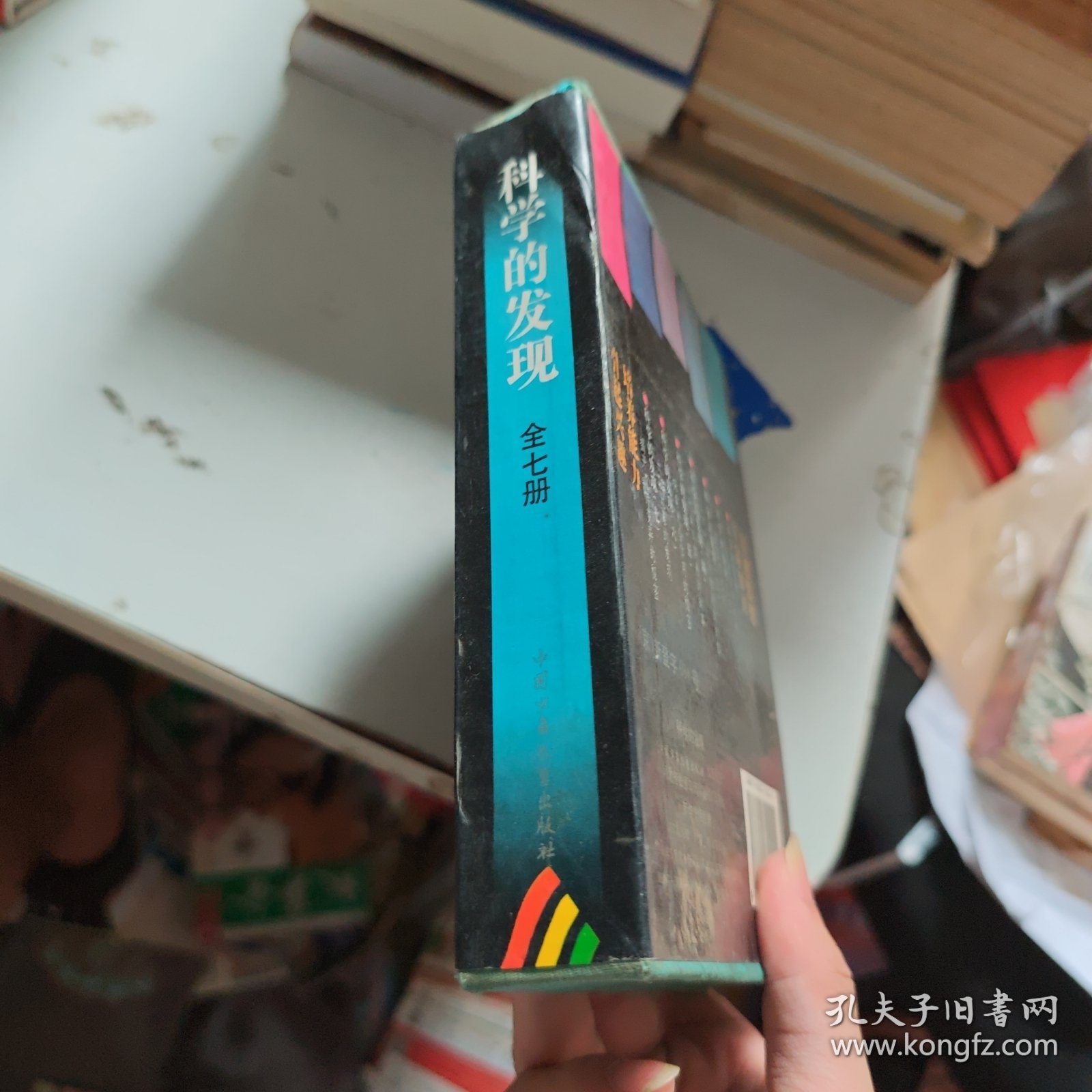 点击查看原图 少年百科丛书精选本:科学的发现1-7