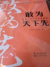 敢为天下先：中建三局50年发展解码