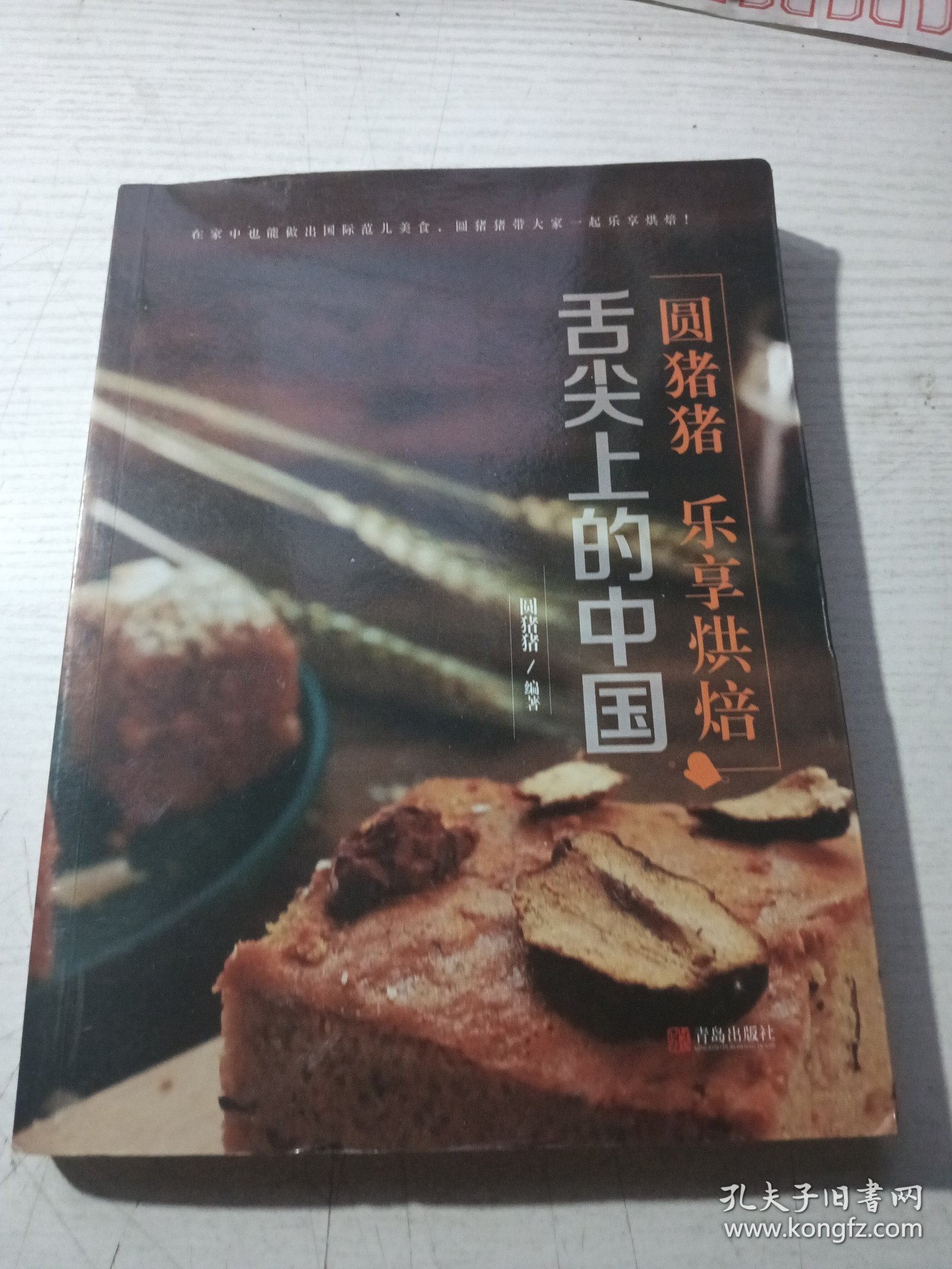 舌尖上的中国