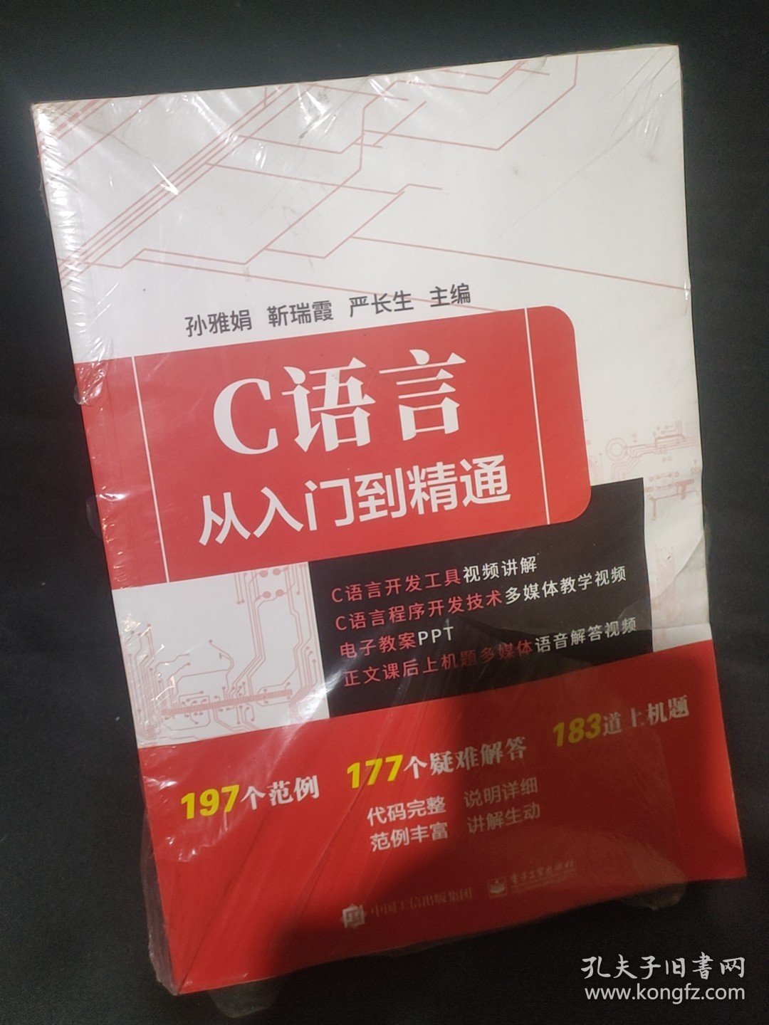 C语言从入门到精通