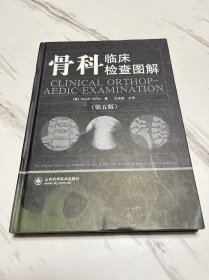 骨科临床检查图解（第五版）