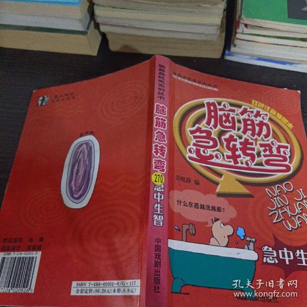 脑筋急转弯系列：智力闯关