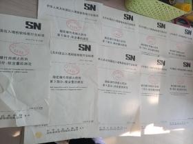 中华人民共和国出入境检验检疫行业标准 烟花爆竹用烟火药剂第1-10部分SN/T 1732-2006，十本合售