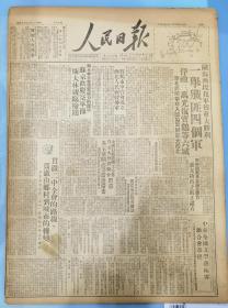 《人民日报1949.7.19.原版》解放宝鸡等六城，一举歼匪四个军，俘敌三万，陇海西段我军获重大胜利，华北兵团奉命入陕协同解放大西北
宝鸡市军管会成立，西北人民祝捷劳军。
中华全国文学艺术界联合会章程通过。
贯彻二中全会的路线、由乡村到城市的转变。