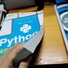 Python编程从入门到精通