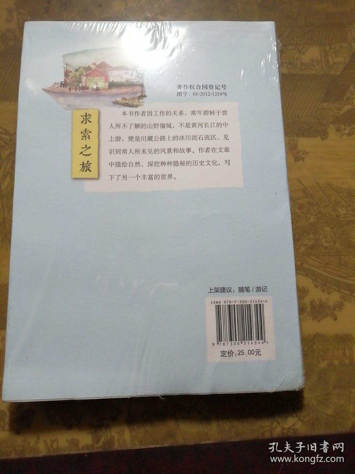 求索之旅