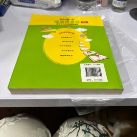 我的第一本成语接龙书