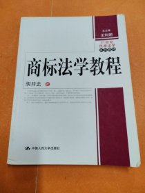孔夫子旧书网--商标法学教程