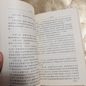 中国共产党黔西县历史大事记1938-1990