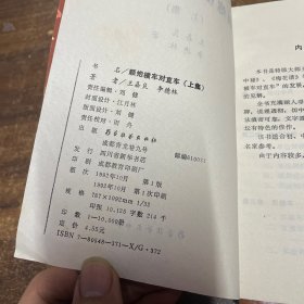 顺炮横车对直车 ，全上中下3册，一版一印，首印5000册，象棋特级大师王嘉良著