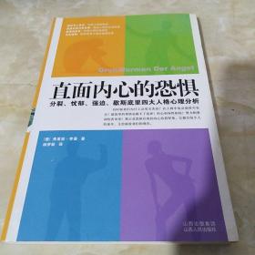 直面内心的恐惧：分裂、忧郁、强迫、歇斯底里四大人格心理分析