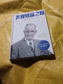 发现财富之路