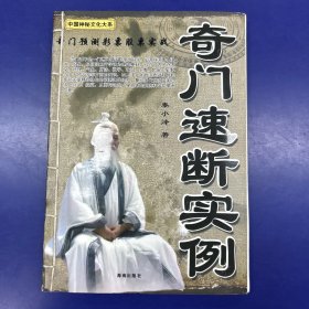 奇门速断实例