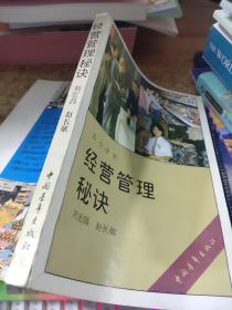 經(jīng)營管理秘訣  有破損