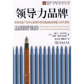 力品牌:培養(yǎng)以客戶為中心的者以驅(qū)動(dòng)績(jī)效和建立持久價(jià)值 管理實(shí)務(wù) (美)戴夫·烏爾里克,(美)諾姆·斯莫爾伍德 新華正版
