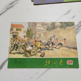 红小兵1972年16期