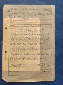 六十年代前后 上海市南区 房地产管理所人民来信经办单 来文者：金邦华。尺寸26*18厘米，4页
