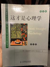 这才是心理学