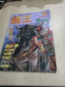 全新型十日画书：画王（7）