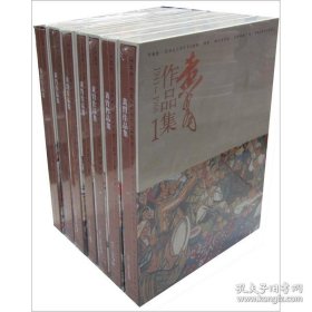 黄胄作品集(套装共7册)(5册+附卷收藏卷上下册)