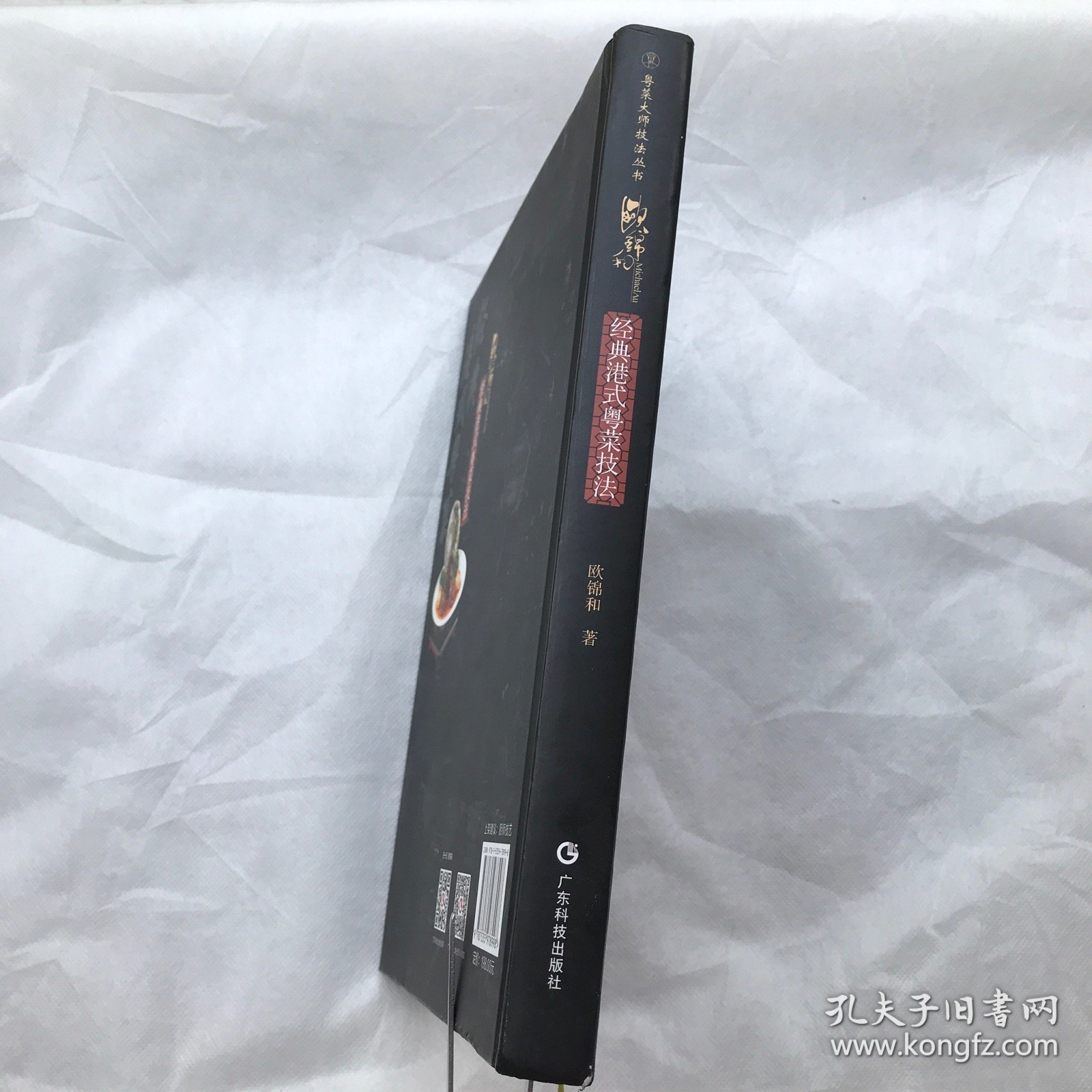 欧锦和经典港式粤菜技法