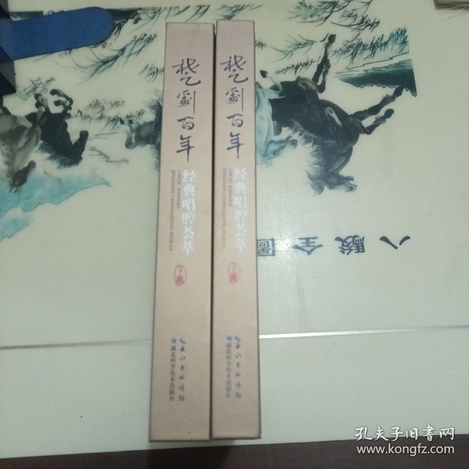 楚剧百年经典唱腔荟萃（上下） 品好近新