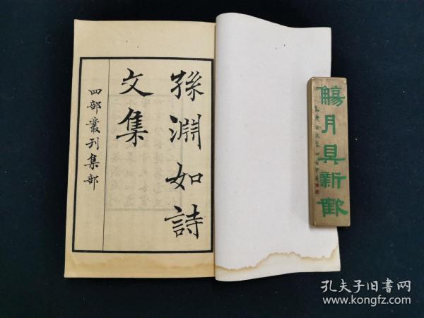 孙渊如诗文集 四部丛刊 全8册（少见）