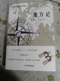 地方记