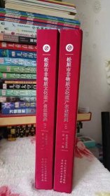 松原市非物质文化遗产名录图典。上下册（见实图）