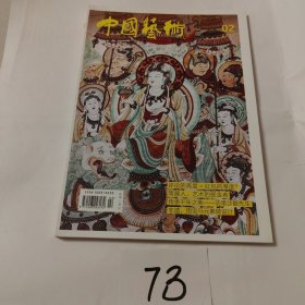 中国艺术 2017 2
